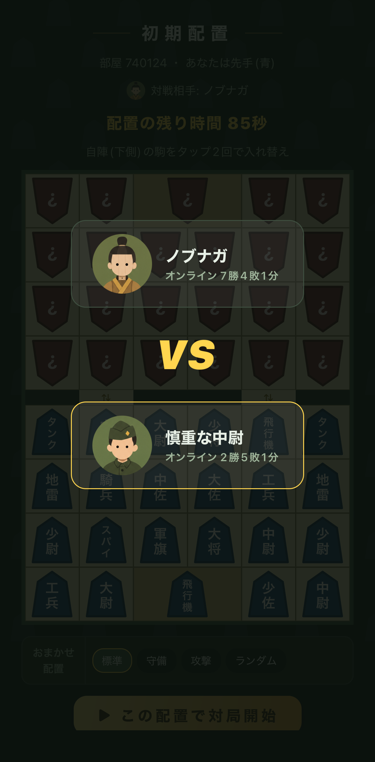 対局前のVSカットイン。対戦相手のアバターとオンライン戦績が表示される