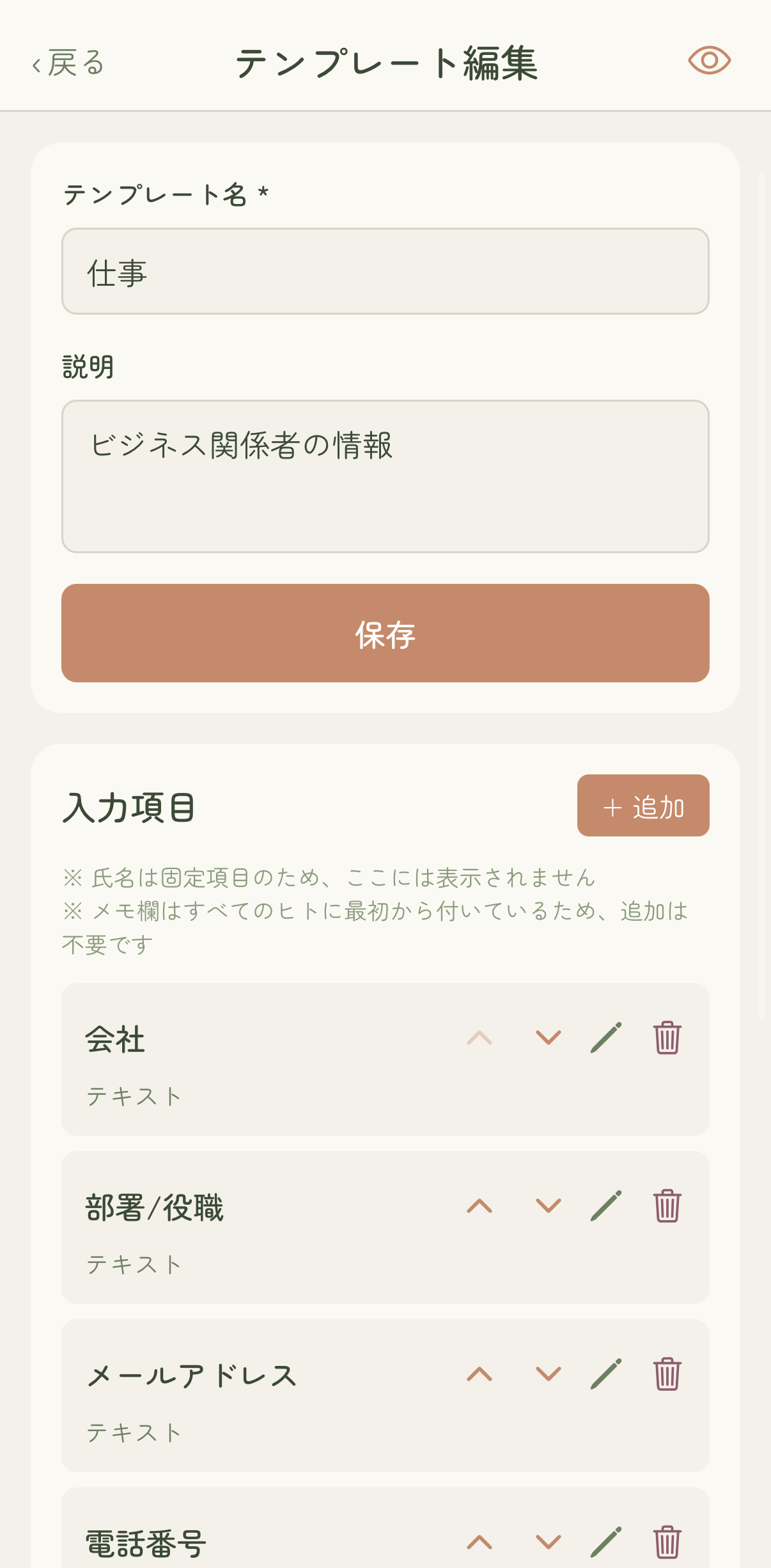 テンプレート編集画面。入力項目を自由に追加・並び替えできる