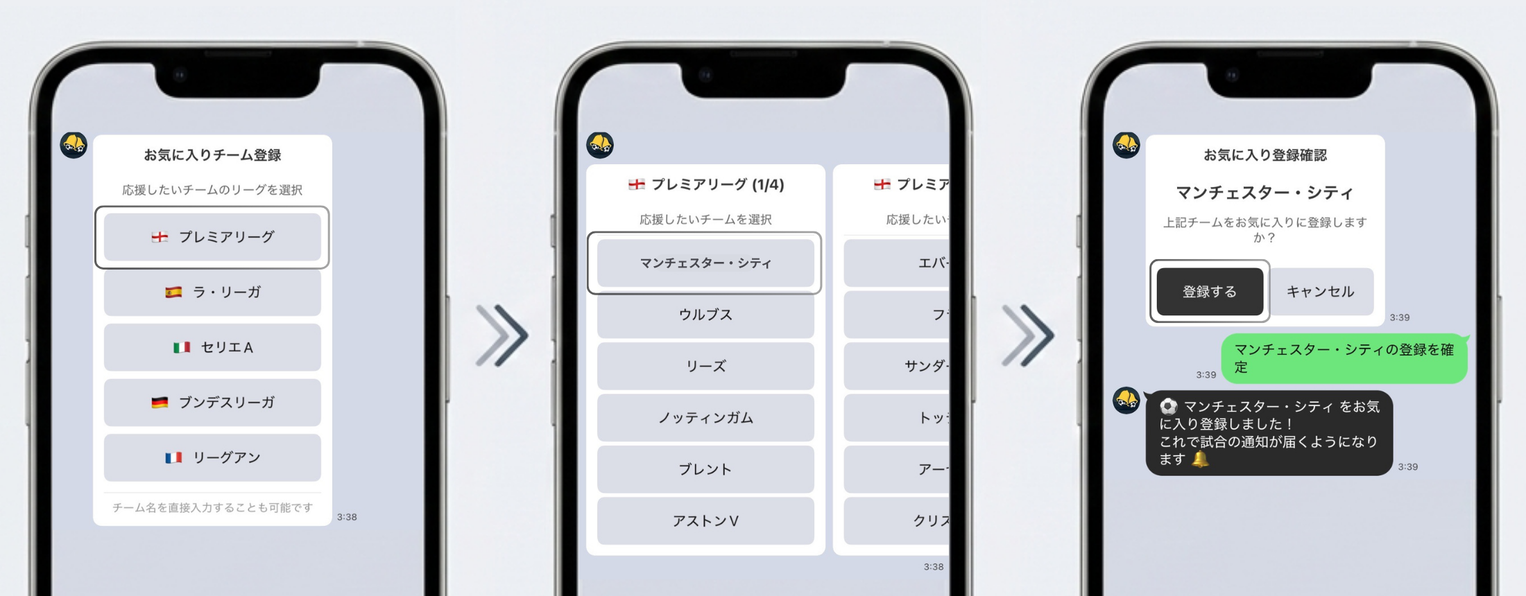 お気に入りチーム登録