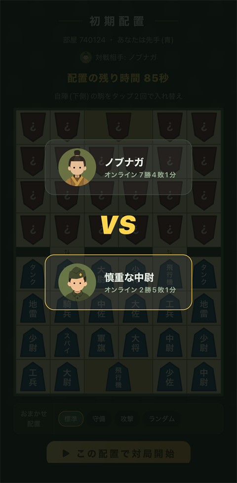 軍人将棋アプリのランダムマッチ、対局前のVS画面
