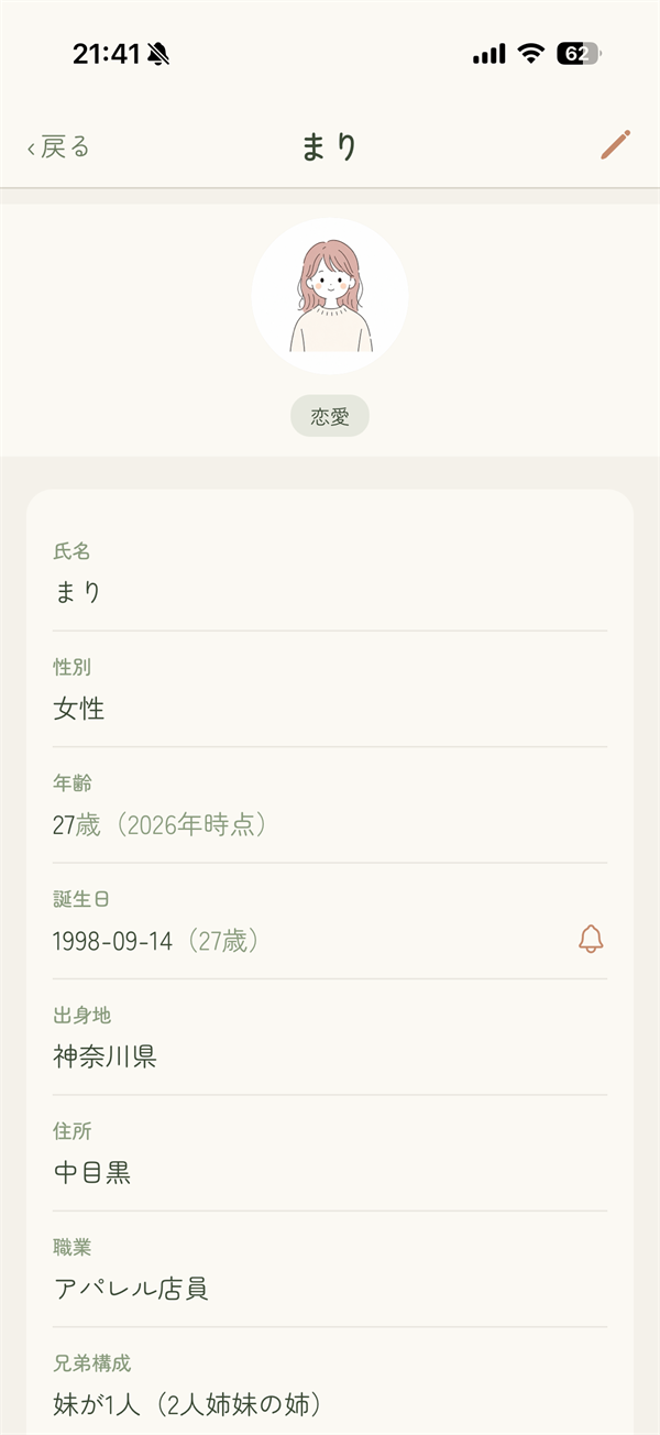 ヒト管理の人物詳細画面